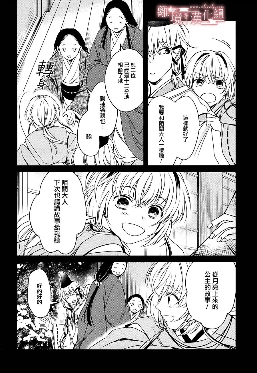 春告和雪息子韩漫全集-第14话无删减无遮挡章节图片 
