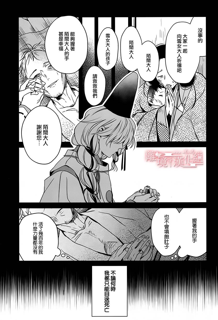 春告和雪息子韩漫全集-第14话无删减无遮挡章节图片 