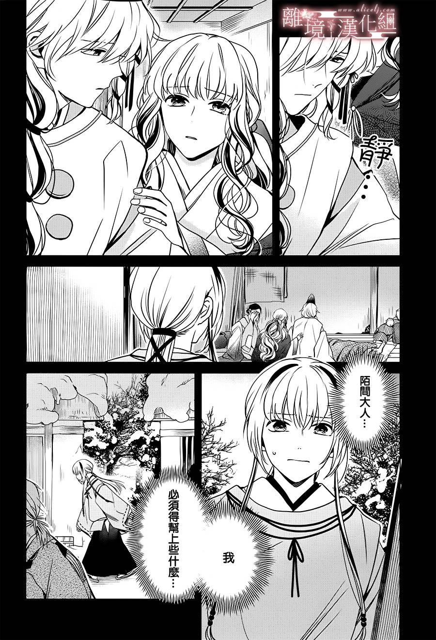 春告和雪息子韩漫全集-第14话无删减无遮挡章节图片 
