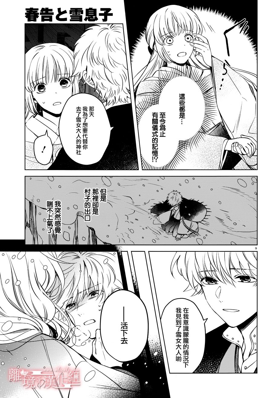 春告和雪息子韩漫全集-第15话无删减无遮挡章节图片 
