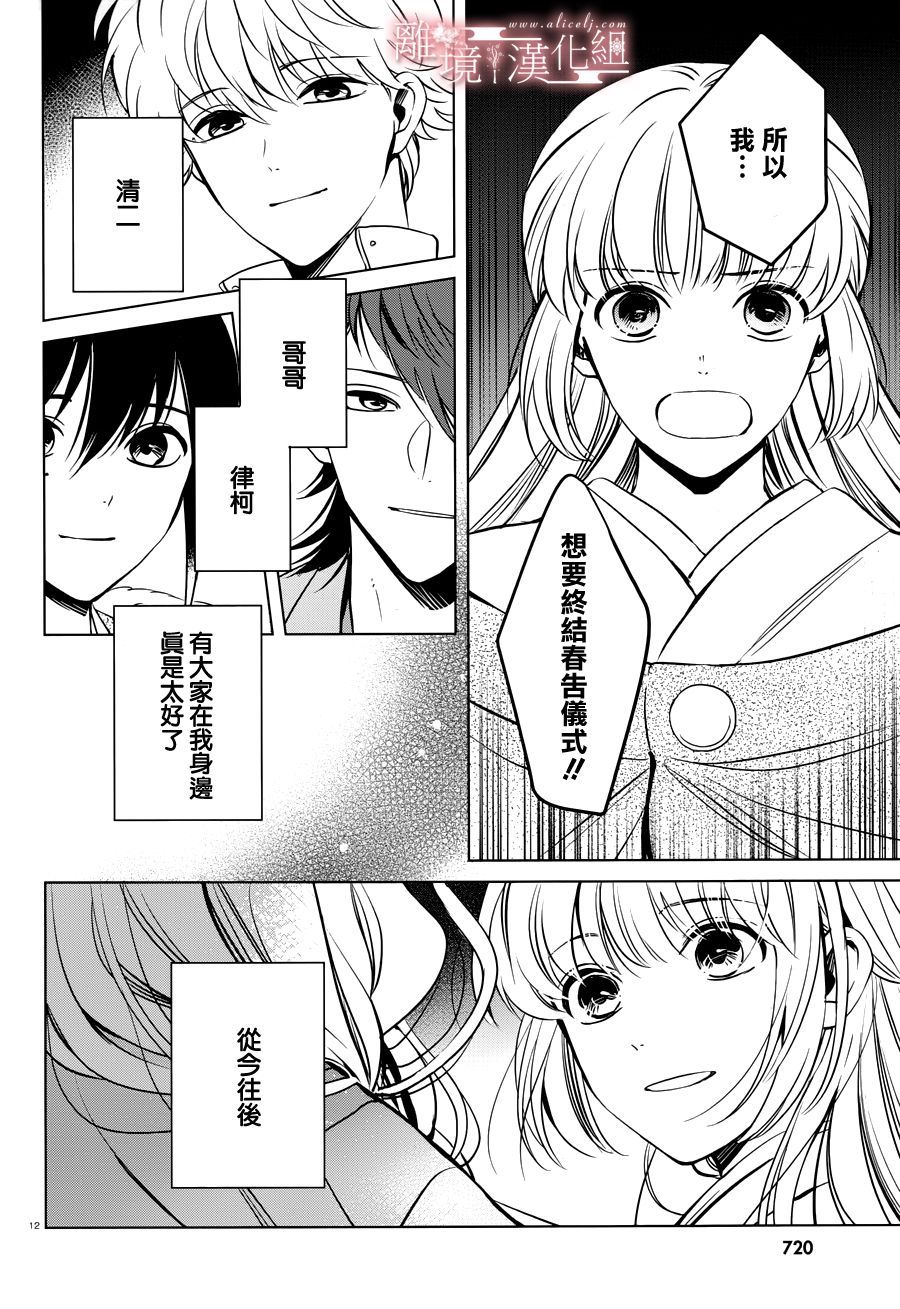 春告和雪息子韩漫全集-第15话无删减无遮挡章节图片 