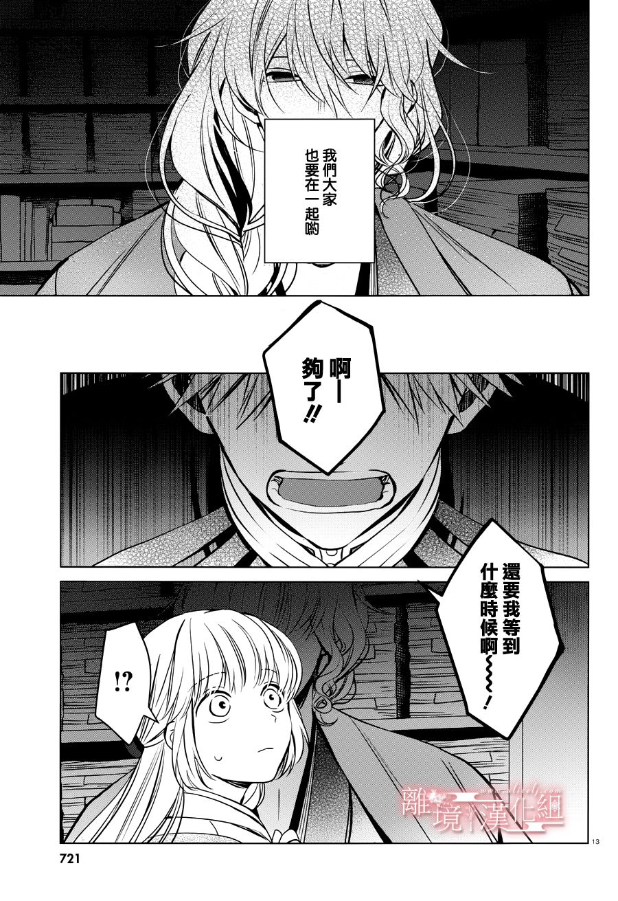 春告和雪息子韩漫全集-第15话无删减无遮挡章节图片 