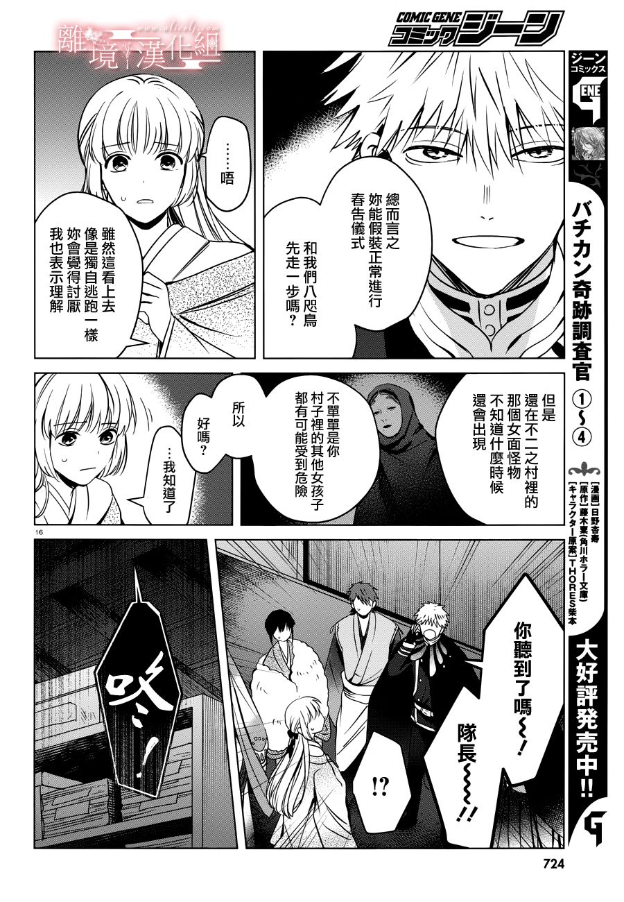 春告和雪息子韩漫全集-第15话无删减无遮挡章节图片 