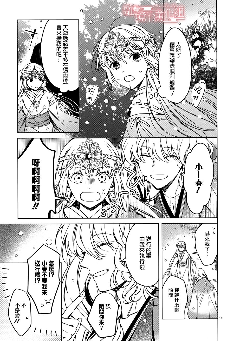 春告和雪息子韩漫全集-第15话无删减无遮挡章节图片 
