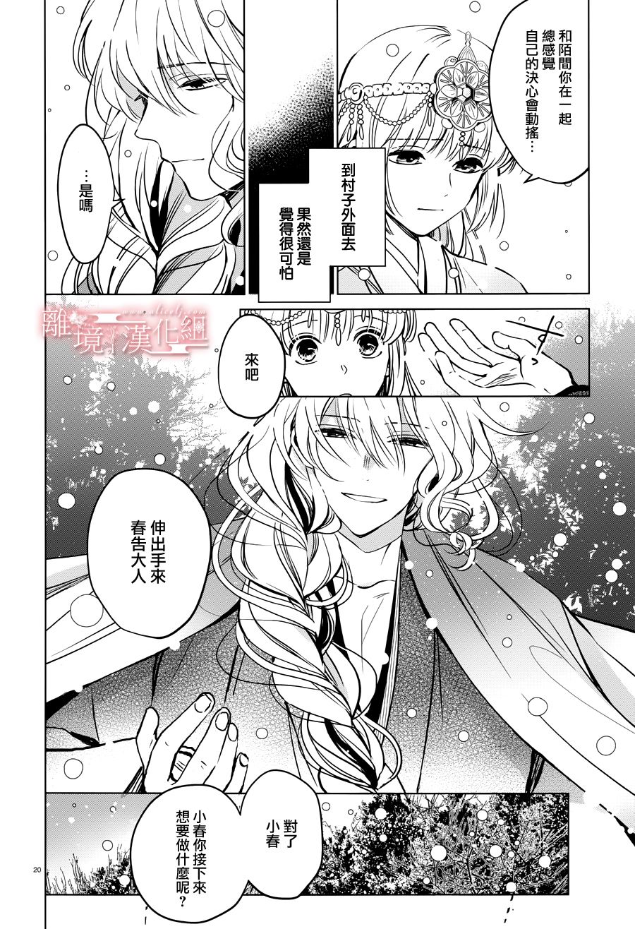 春告和雪息子韩漫全集-第15话无删减无遮挡章节图片 