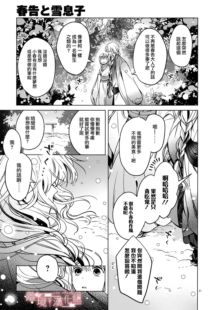 春告和雪息子韩漫全集-第15话无删减无遮挡章节图片 