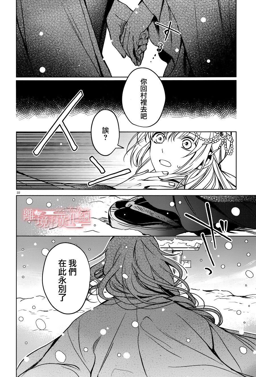 春告和雪息子韩漫全集-第15话无删减无遮挡章节图片 
