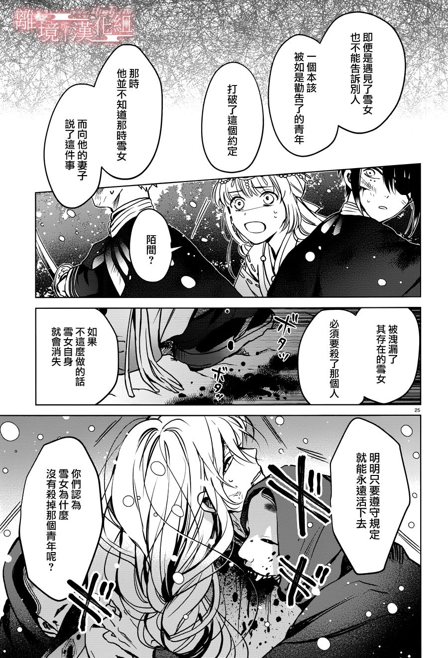 春告和雪息子韩漫全集-第15话无删减无遮挡章节图片 