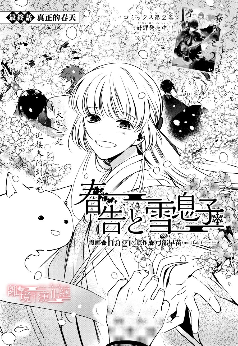 春告和雪息子韩漫全集-第15话无删减无遮挡章节图片 