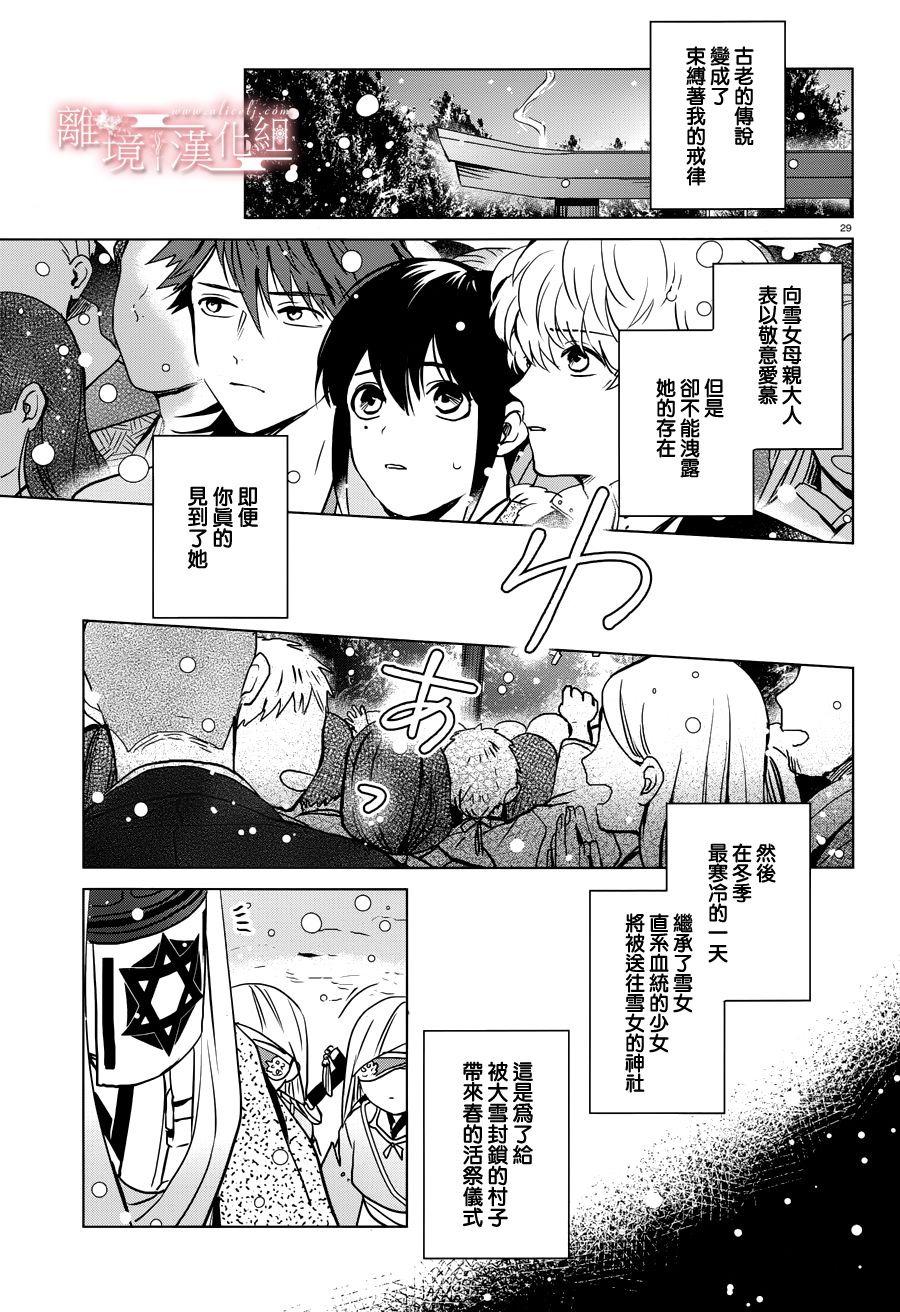 春告和雪息子韩漫全集-第15话无删减无遮挡章节图片 