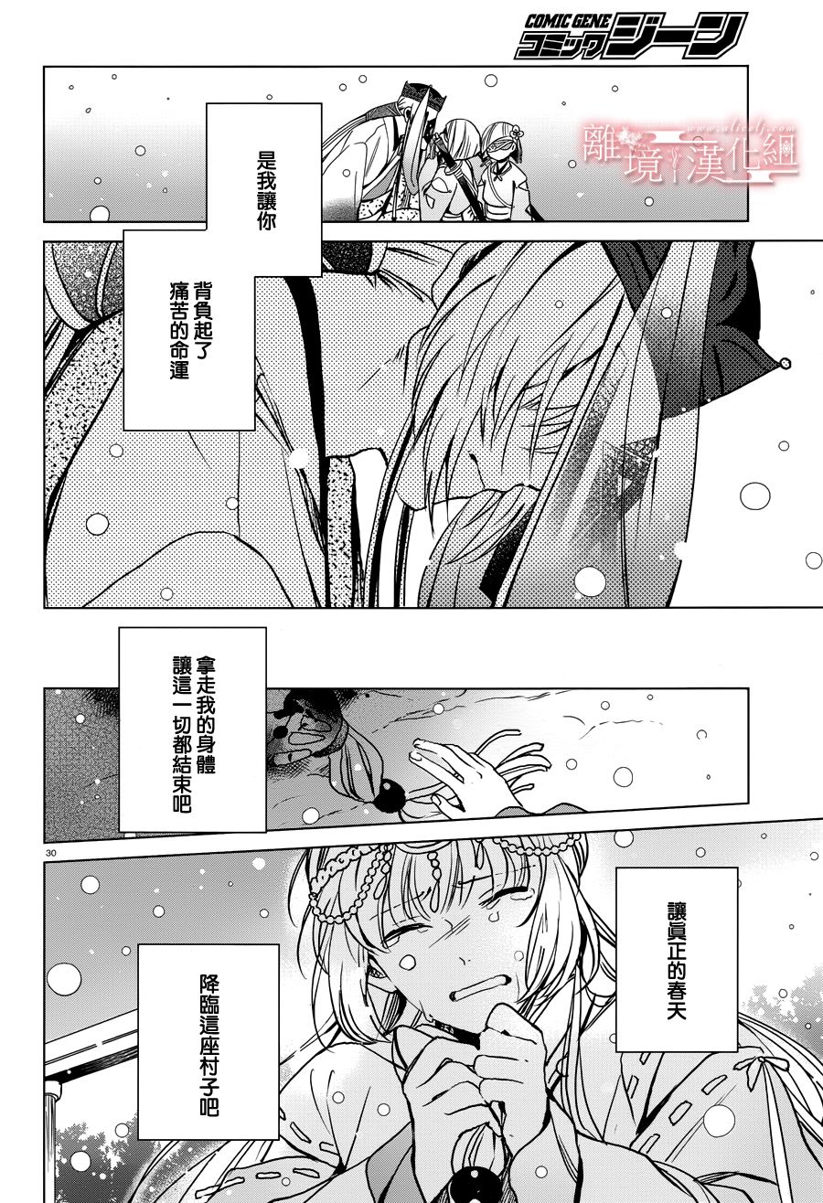 春告和雪息子韩漫全集-第15话无删减无遮挡章节图片 