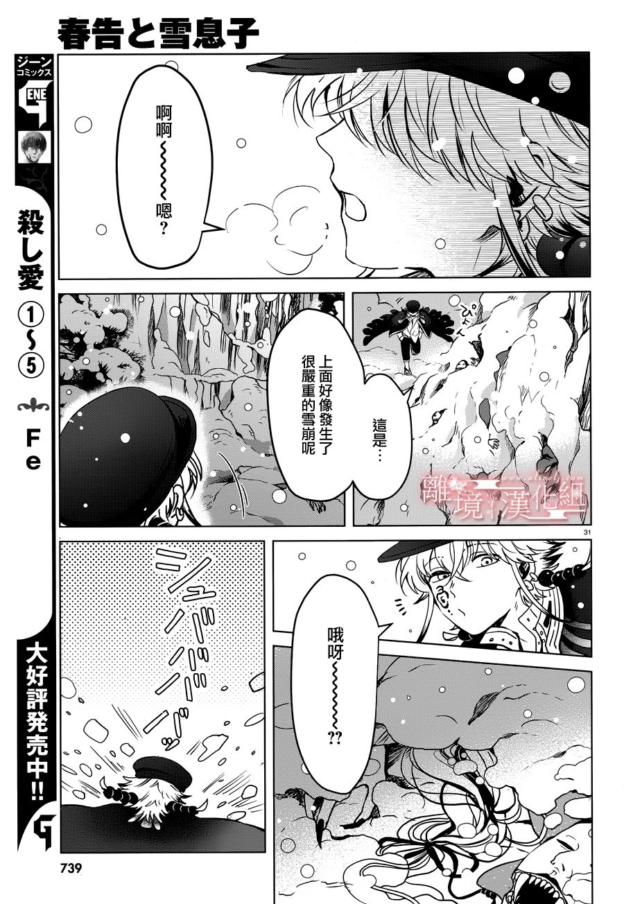 春告和雪息子韩漫全集-第15话无删减无遮挡章节图片 