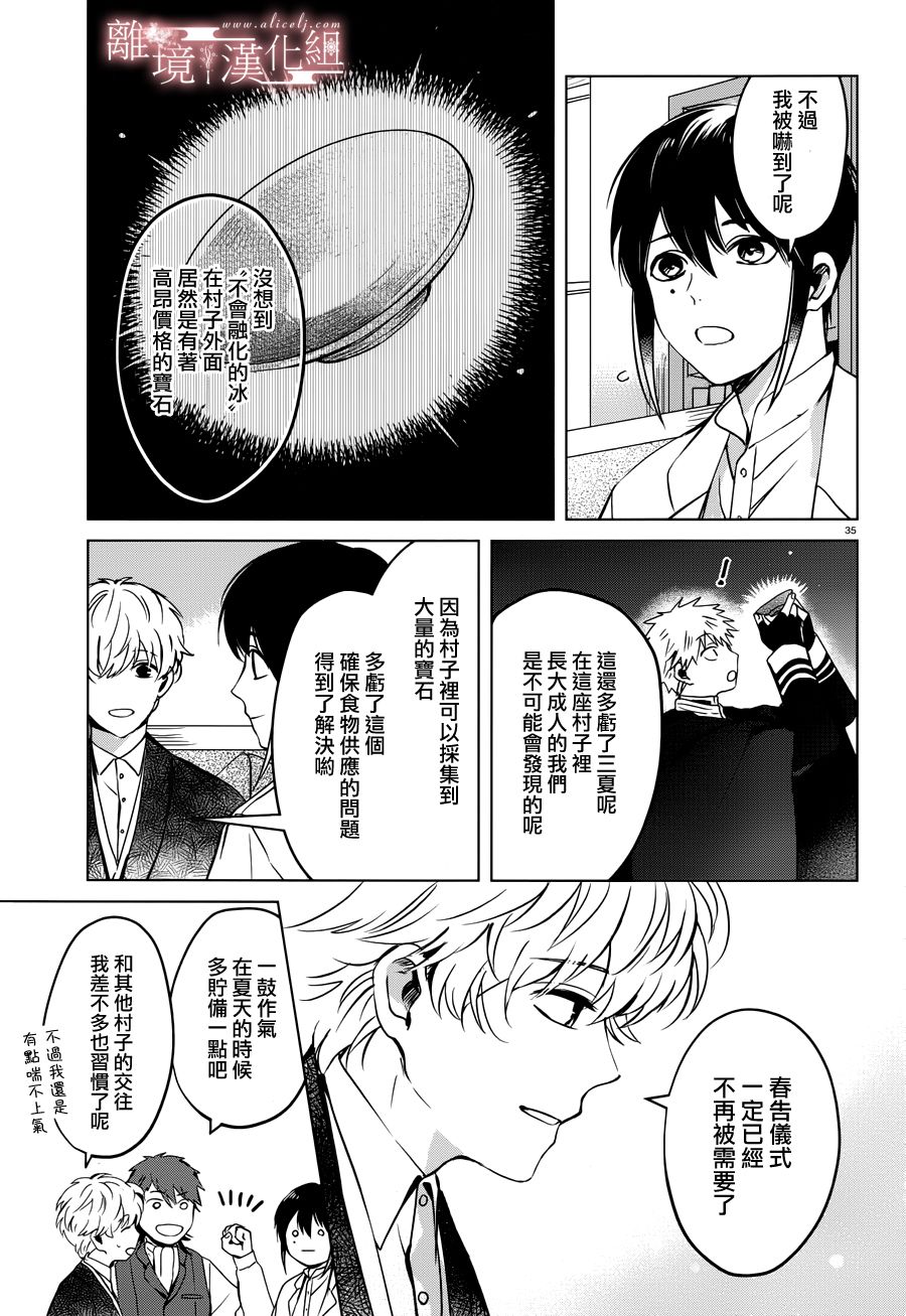 春告和雪息子韩漫全集-第15话无删减无遮挡章节图片 