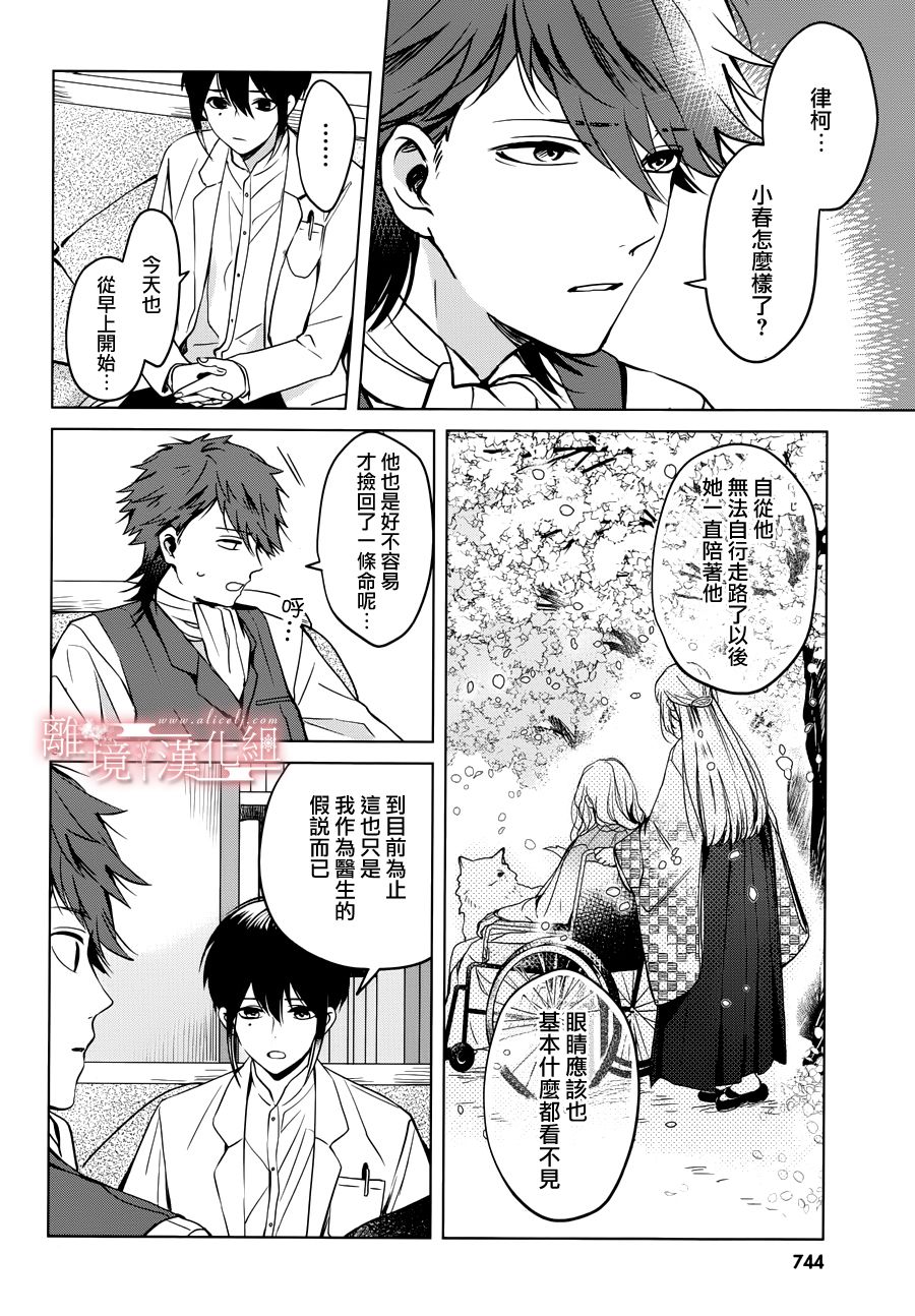 春告和雪息子韩漫全集-第15话无删减无遮挡章节图片 