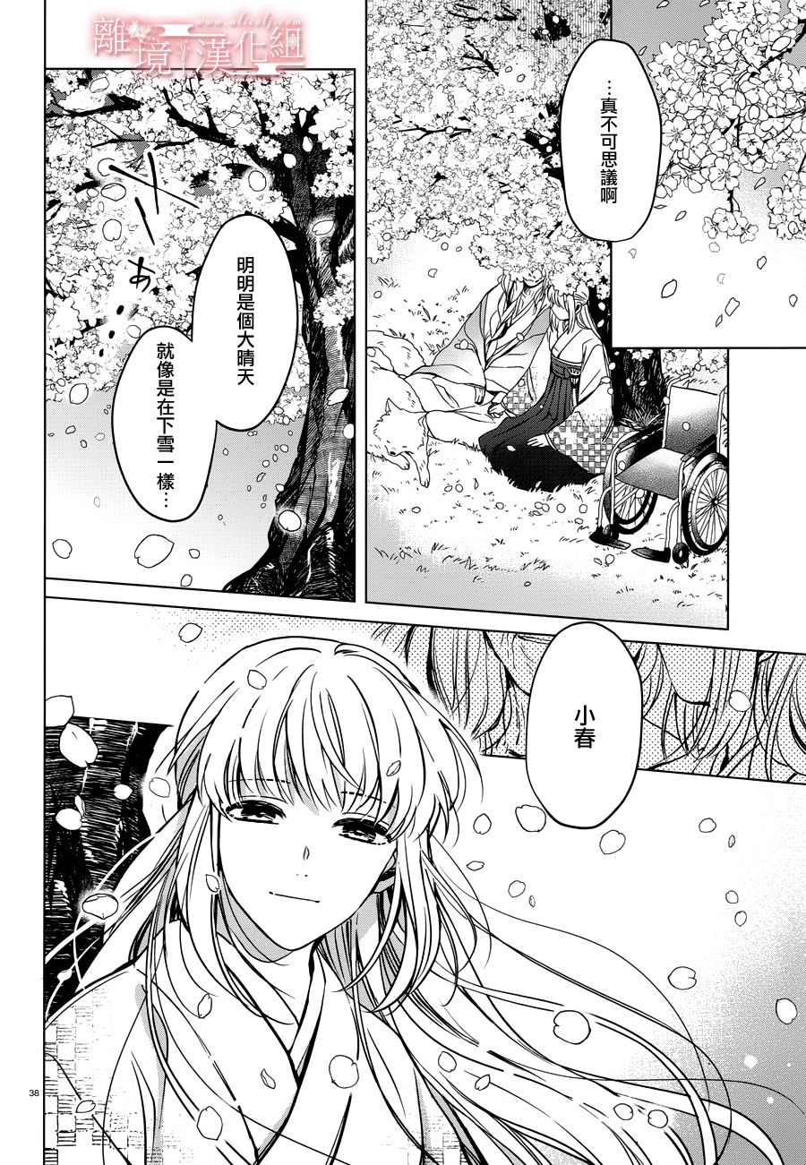 春告和雪息子韩漫全集-第15话无删减无遮挡章节图片 