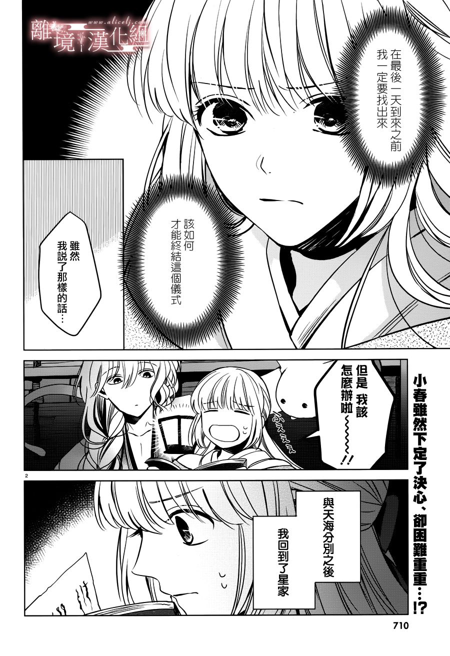 春告和雪息子韩漫全集-第15话无删减无遮挡章节图片 