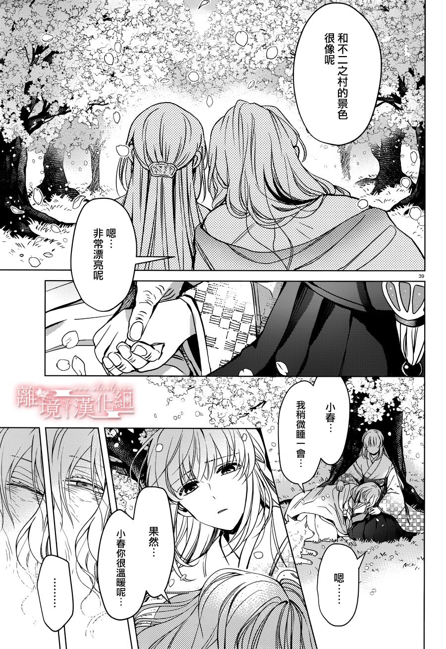 春告和雪息子韩漫全集-第15话无删减无遮挡章节图片 
