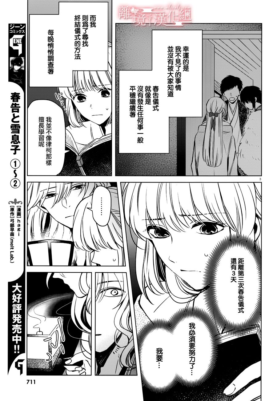 春告和雪息子韩漫全集-第15话无删减无遮挡章节图片 