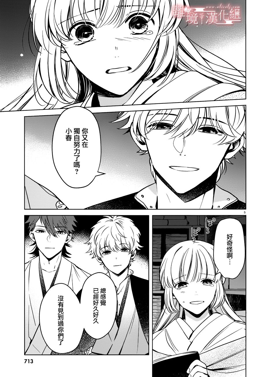 春告和雪息子韩漫全集-第15话无删减无遮挡章节图片 