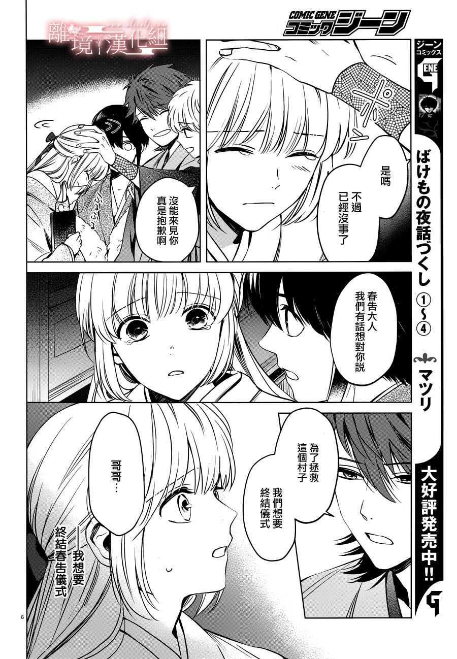 春告和雪息子韩漫全集-第15话无删减无遮挡章节图片 