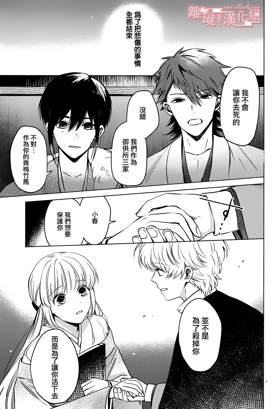 春告和雪息子韩漫全集-第15话无删减无遮挡章节图片 