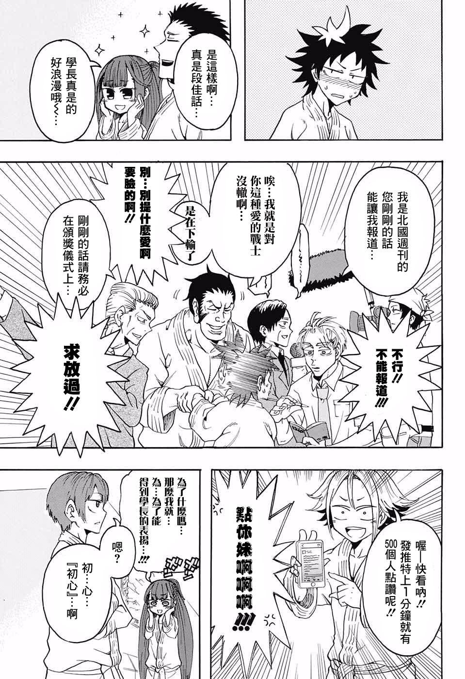 天降初心韩漫全集-第01话无删减无遮挡章节图片 