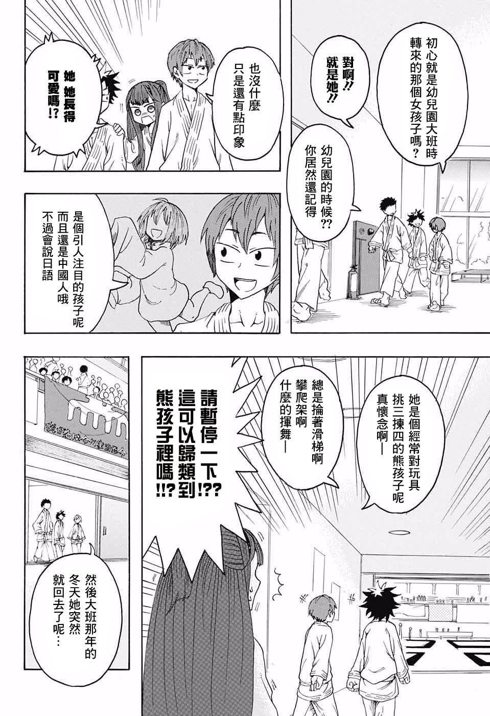 天降初心韩漫全集-第01话无删减无遮挡章节图片 