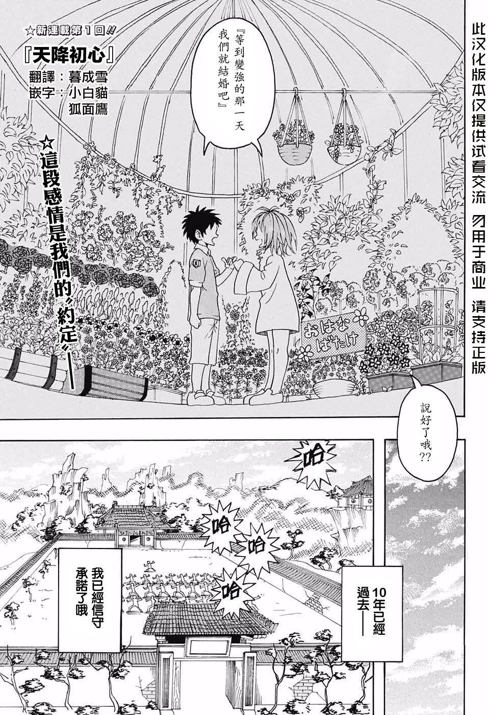 天降初心韩漫全集-第01话无删减无遮挡章节图片 