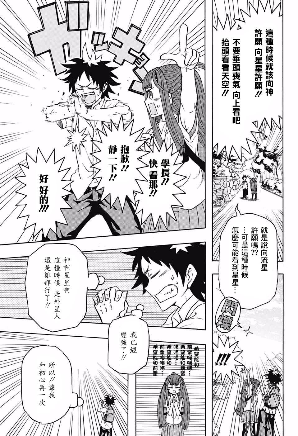 天降初心韩漫全集-第01话无删减无遮挡章节图片 