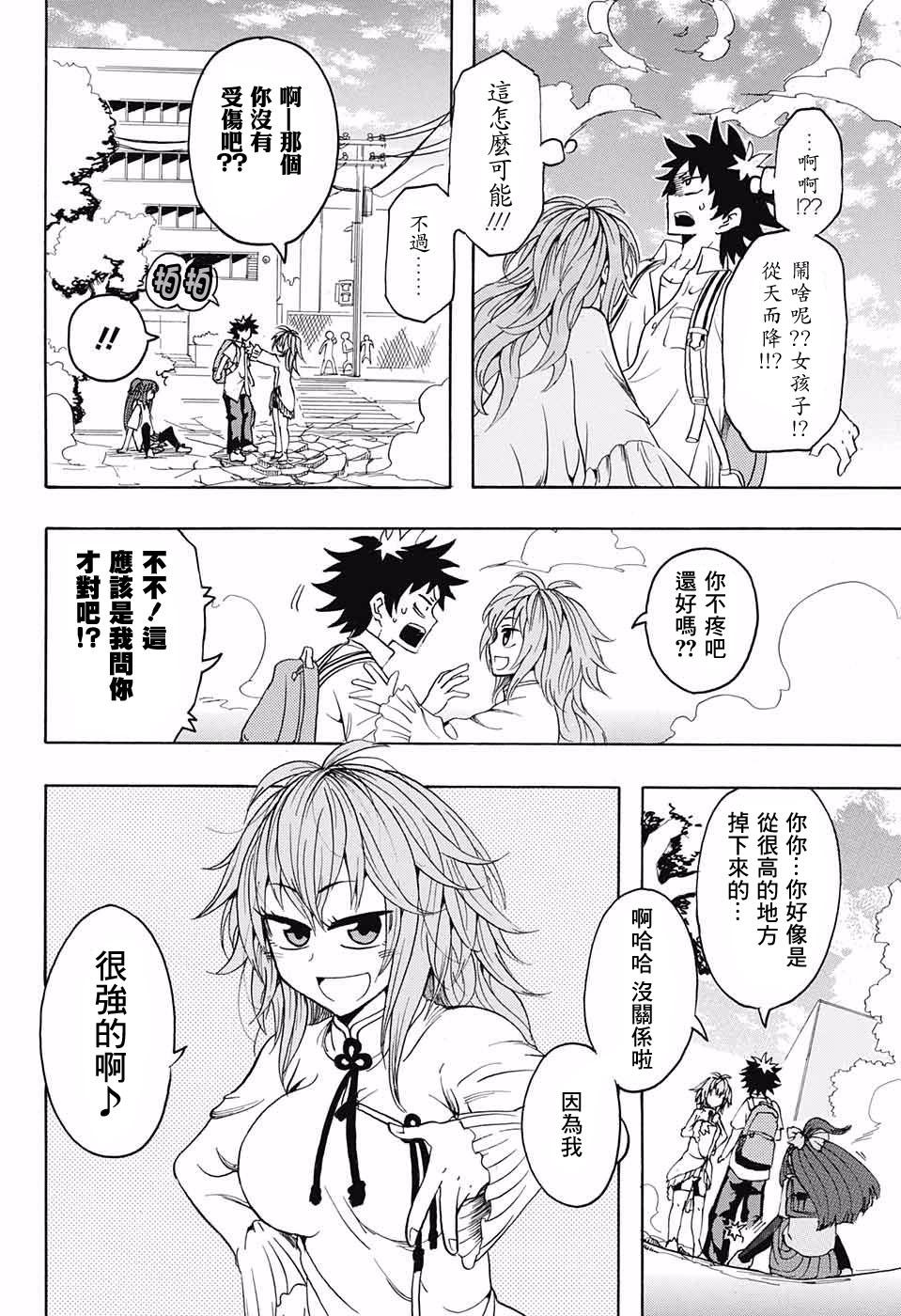 天降初心韩漫全集-第01话无删减无遮挡章节图片 