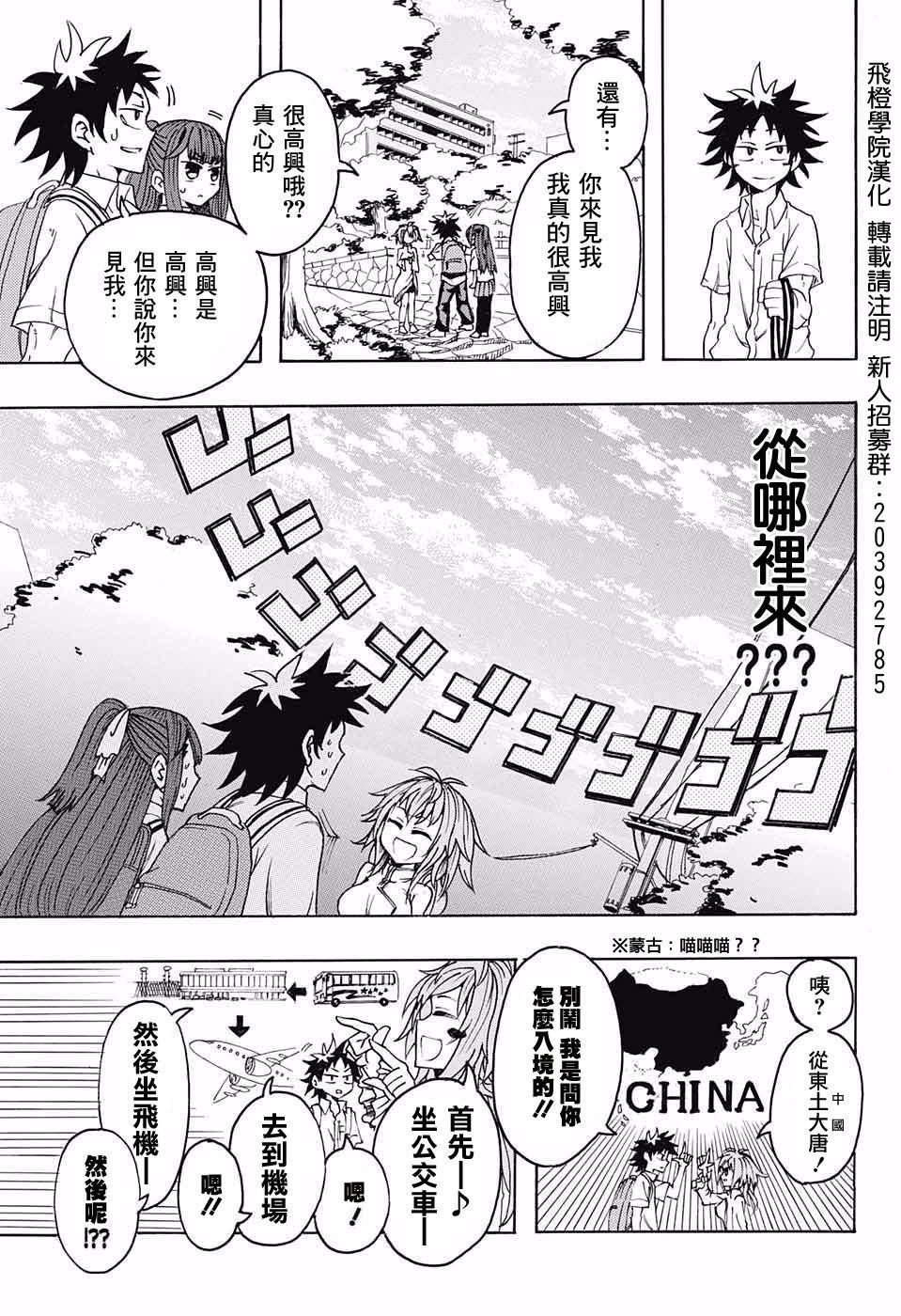 天降初心韩漫全集-第01话无删减无遮挡章节图片 