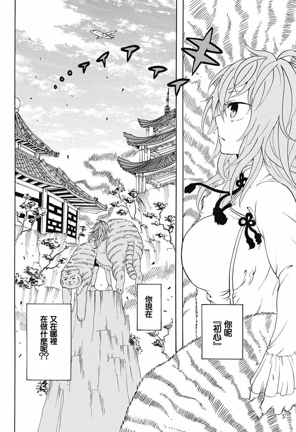 天降初心韩漫全集-第01话无删减无遮挡章节图片 
