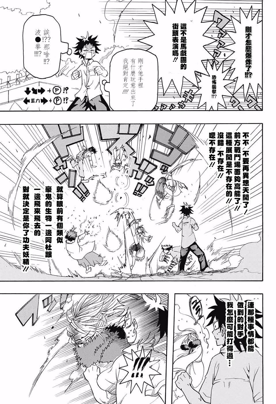 天降初心韩漫全集-第01话无删减无遮挡章节图片 