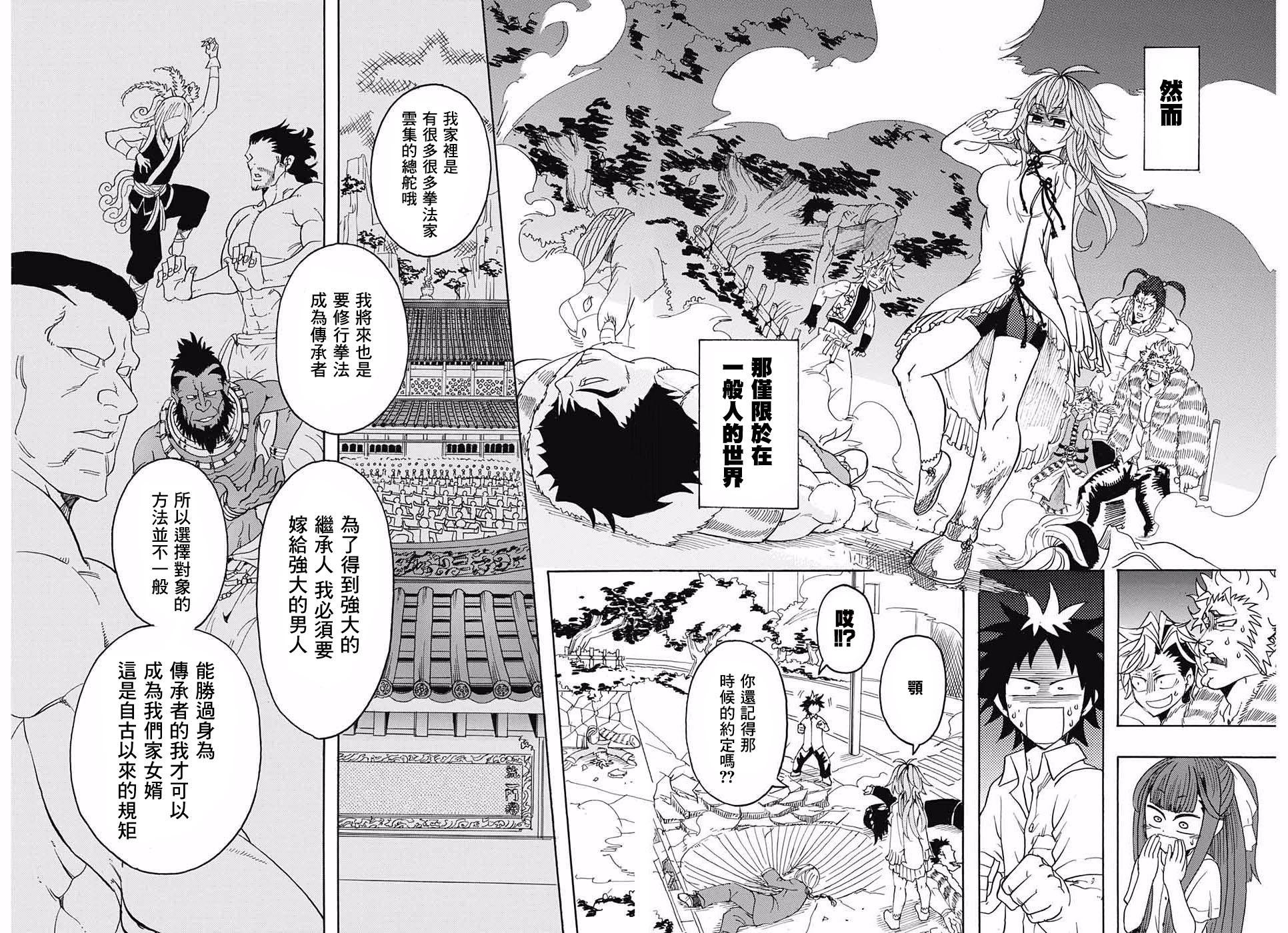 天降初心韩漫全集-第01话无删减无遮挡章节图片 