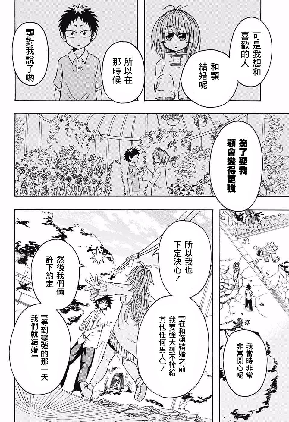 天降初心韩漫全集-第01话无删减无遮挡章节图片 