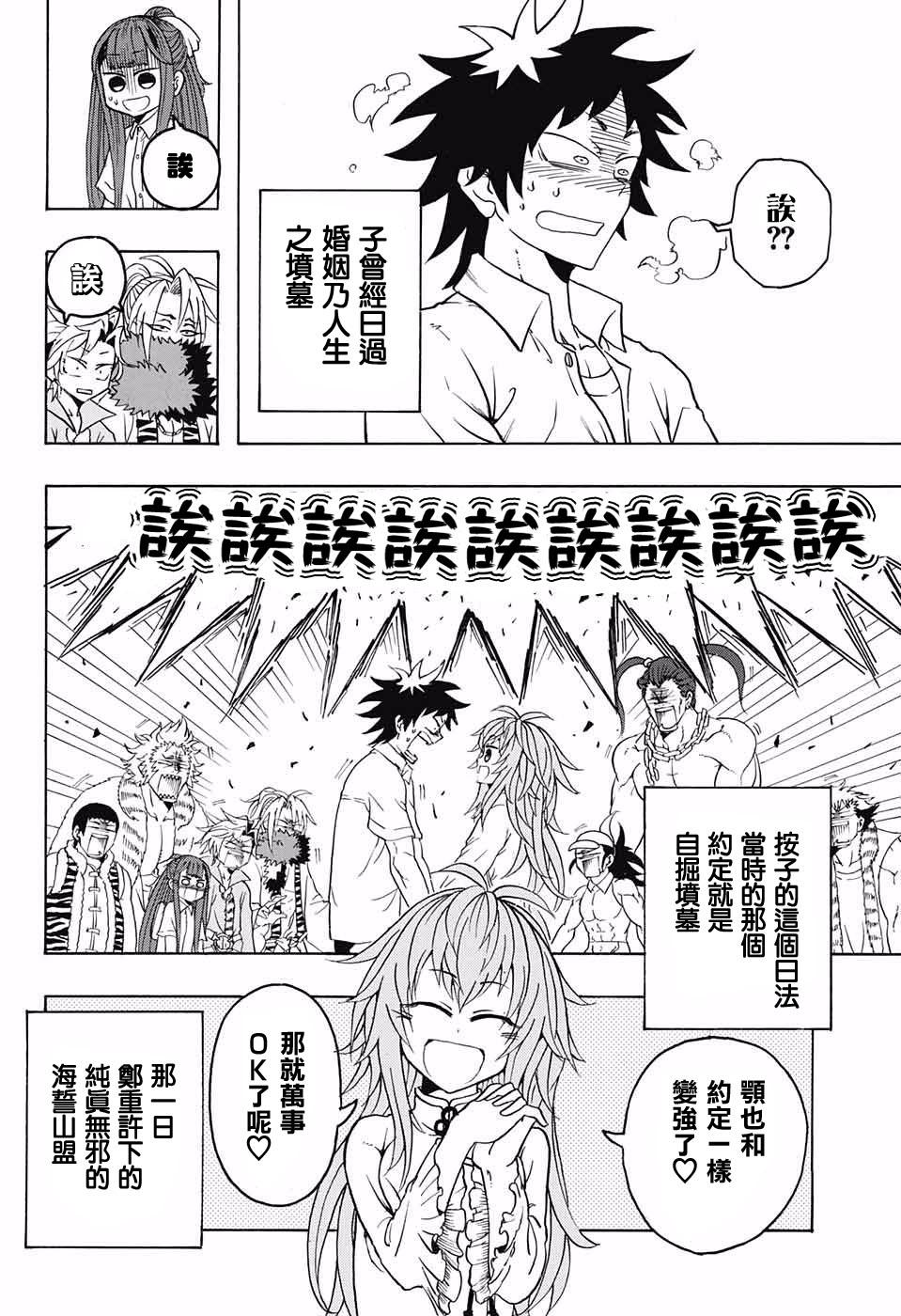天降初心韩漫全集-第01话无删减无遮挡章节图片 