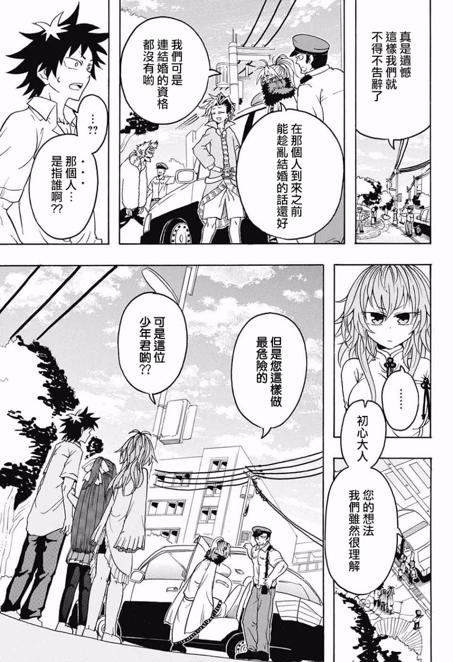 天降初心韩漫全集-第02话无删减无遮挡章节图片 