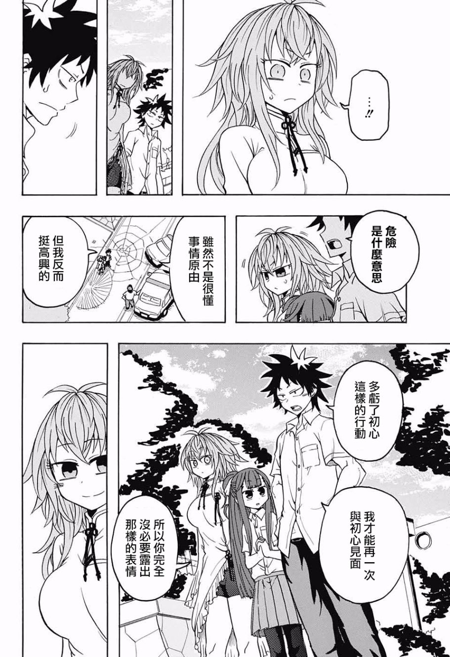 天降初心韩漫全集-第02话无删减无遮挡章节图片 