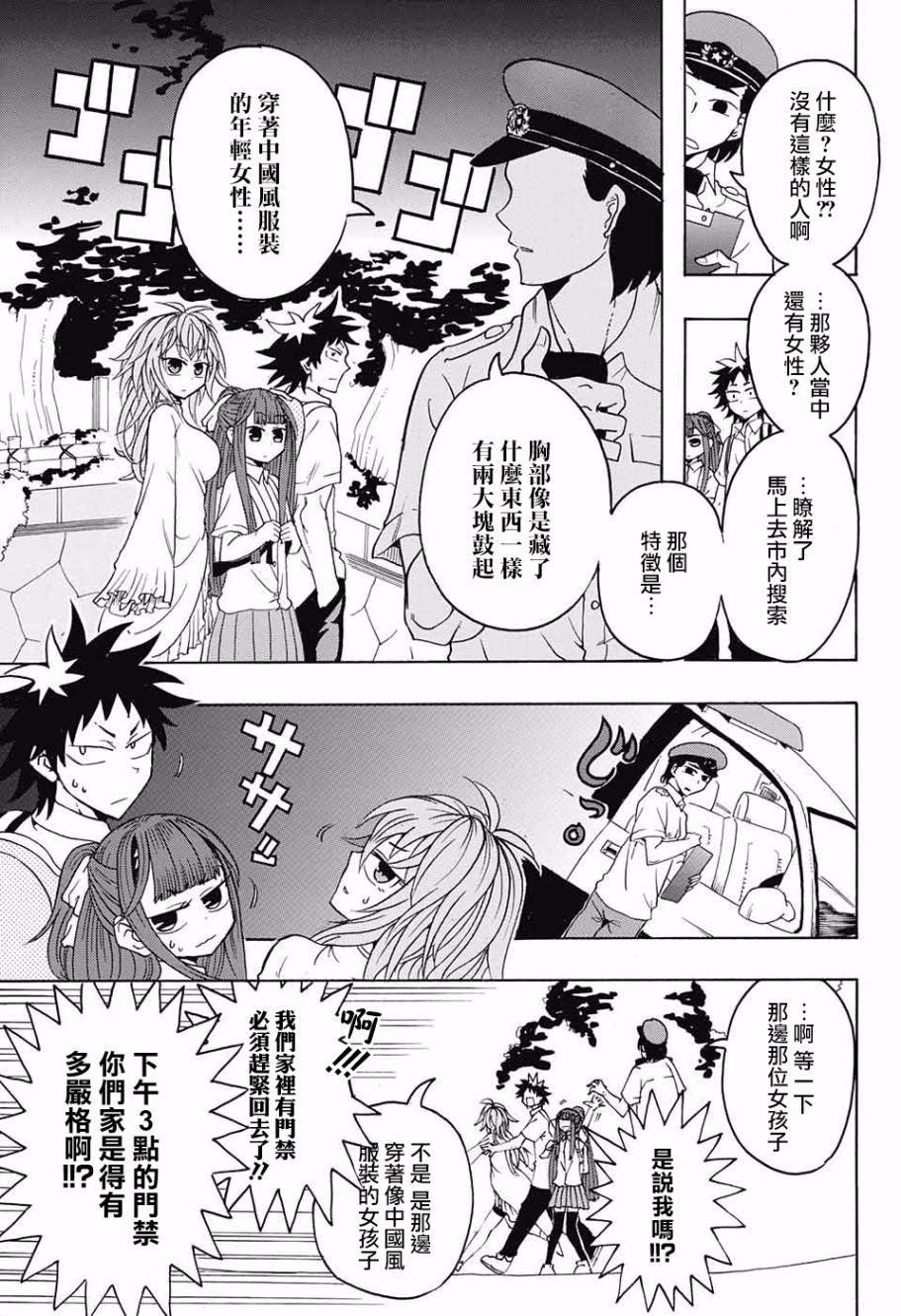天降初心韩漫全集-第02话无删减无遮挡章节图片 