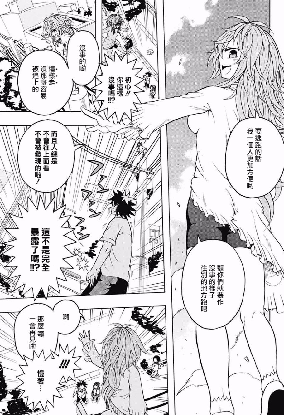 天降初心韩漫全集-第02话无删减无遮挡章节图片 