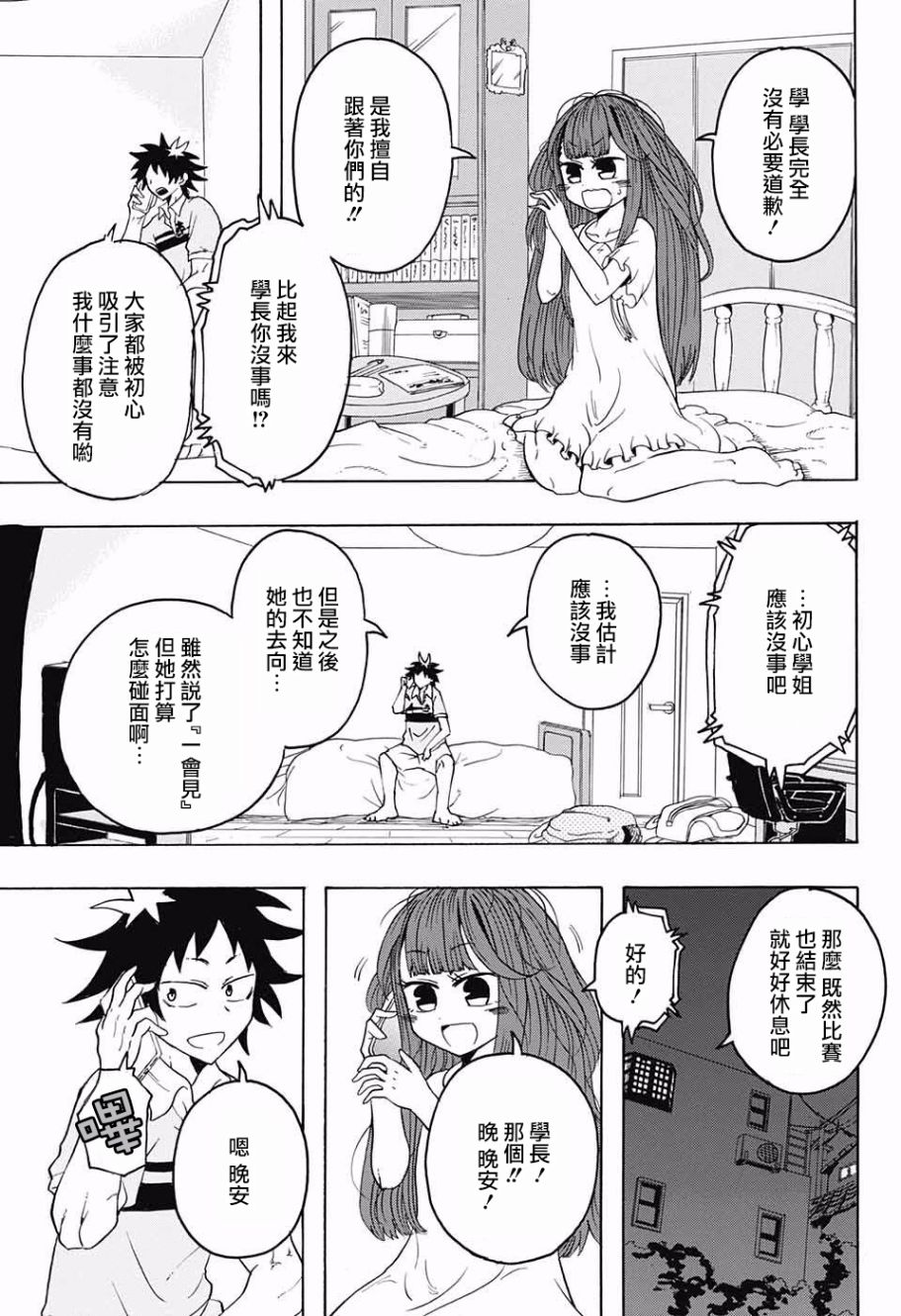 天降初心韩漫全集-第02话无删减无遮挡章节图片 