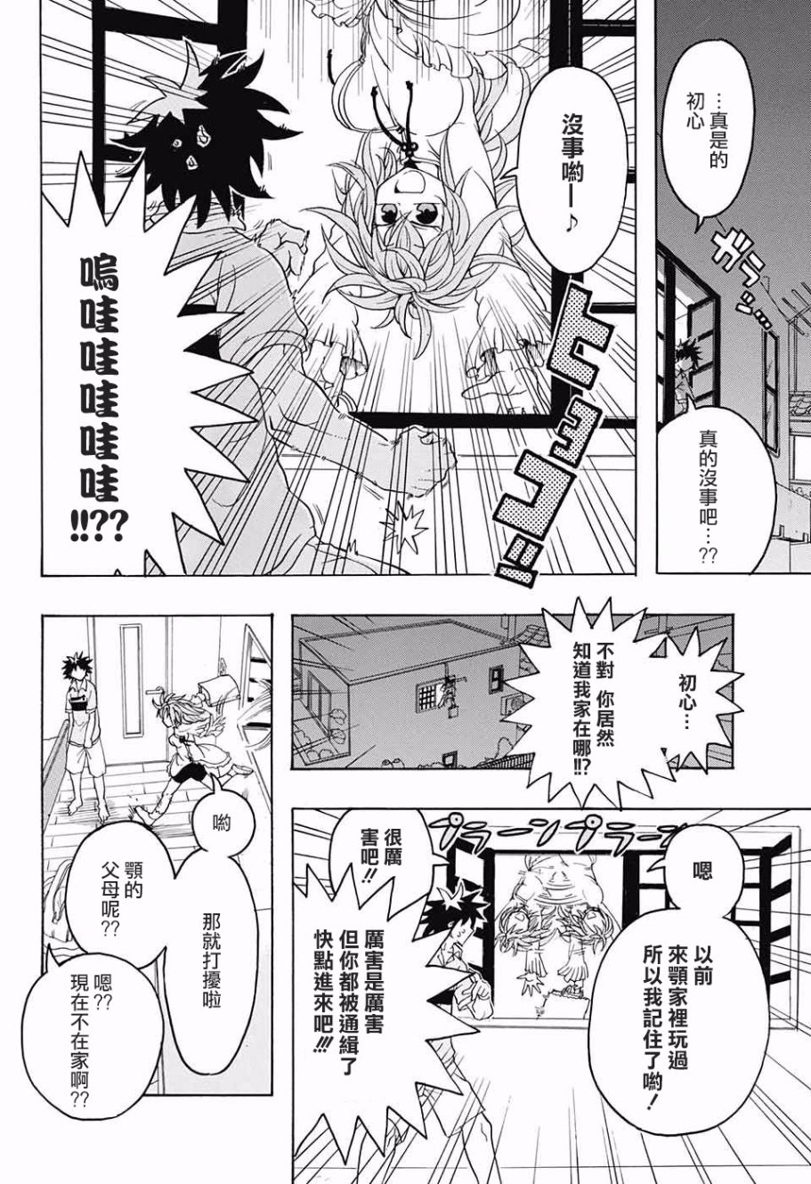 天降初心韩漫全集-第02话无删减无遮挡章节图片 