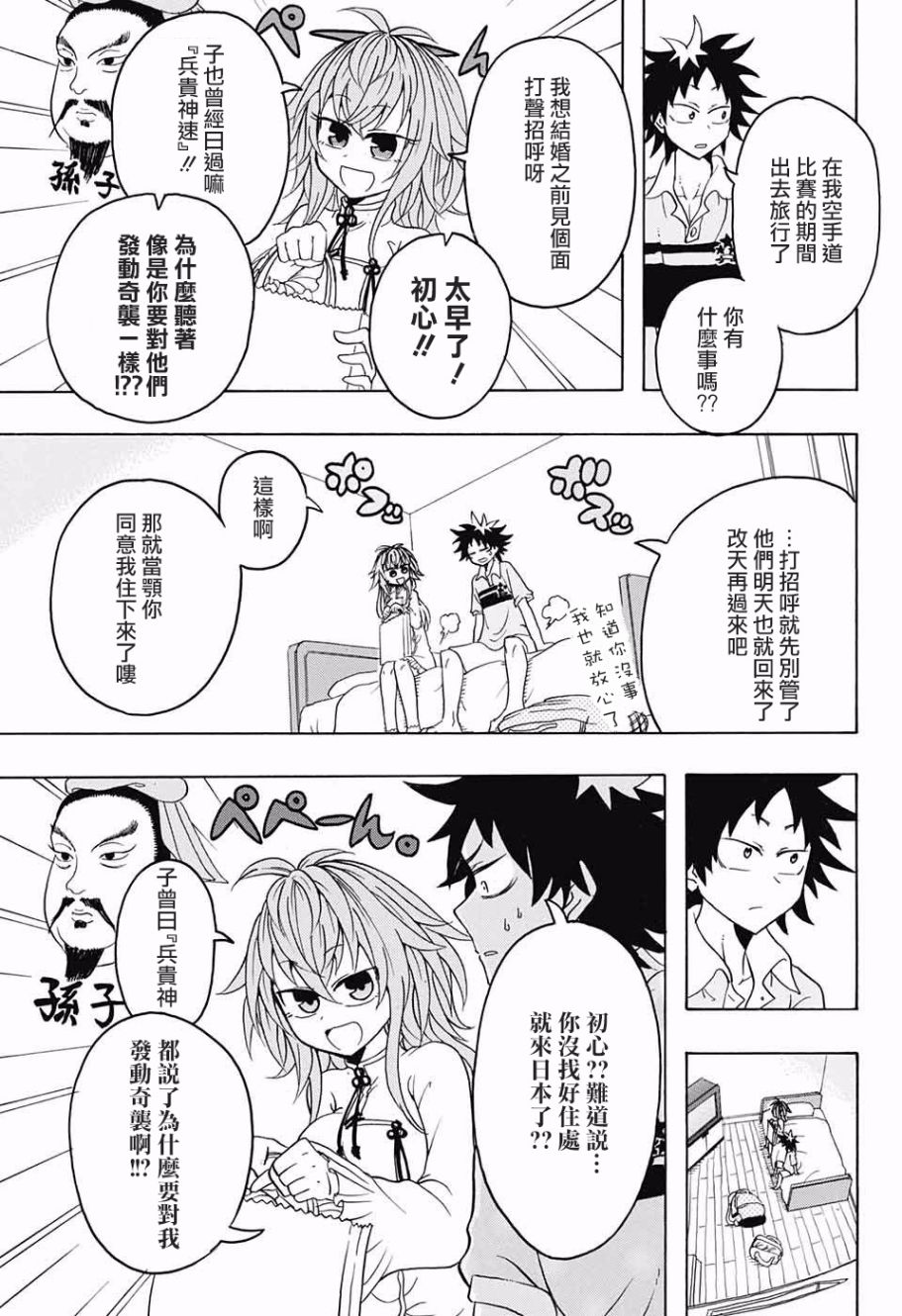 天降初心韩漫全集-第02话无删减无遮挡章节图片 