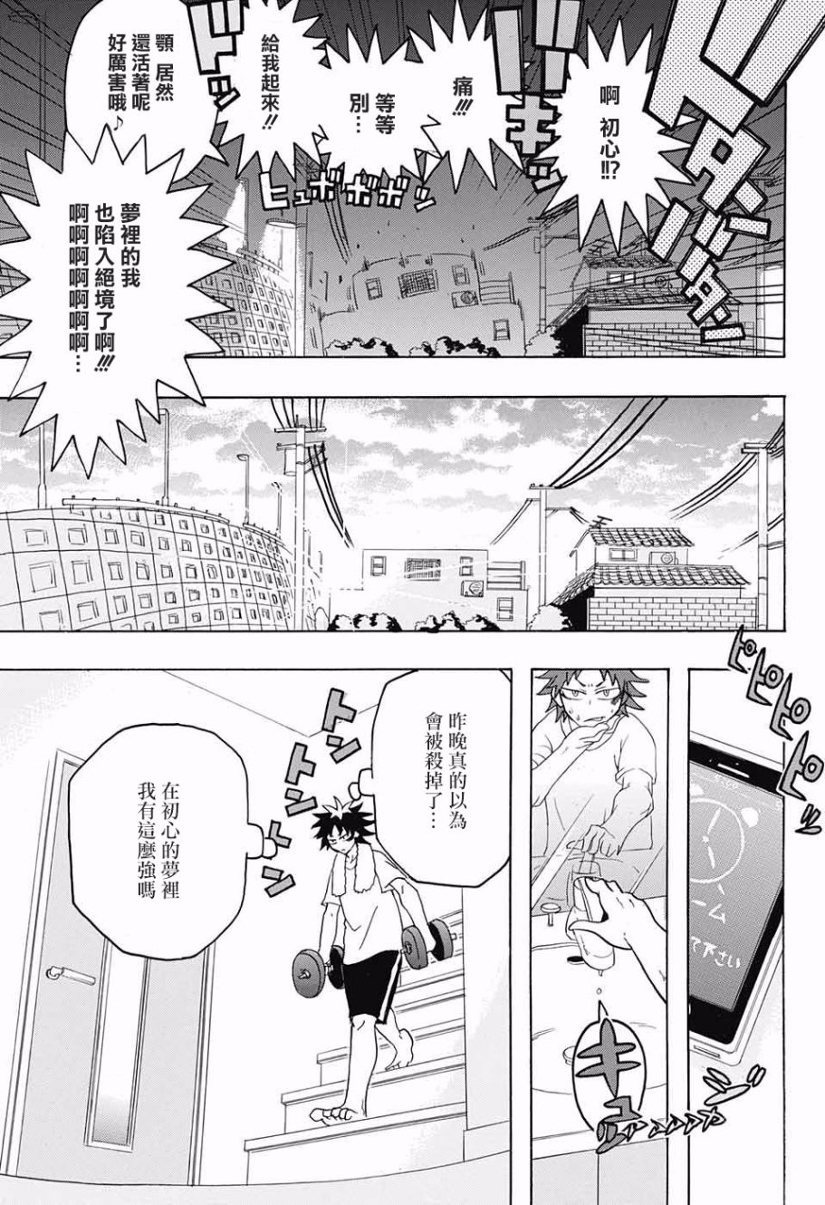 天降初心韩漫全集-第02话无删减无遮挡章节图片 