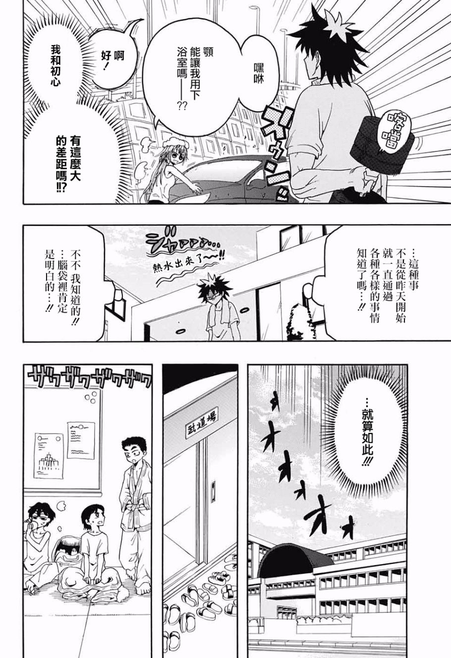 天降初心韩漫全集-第02话无删减无遮挡章节图片 