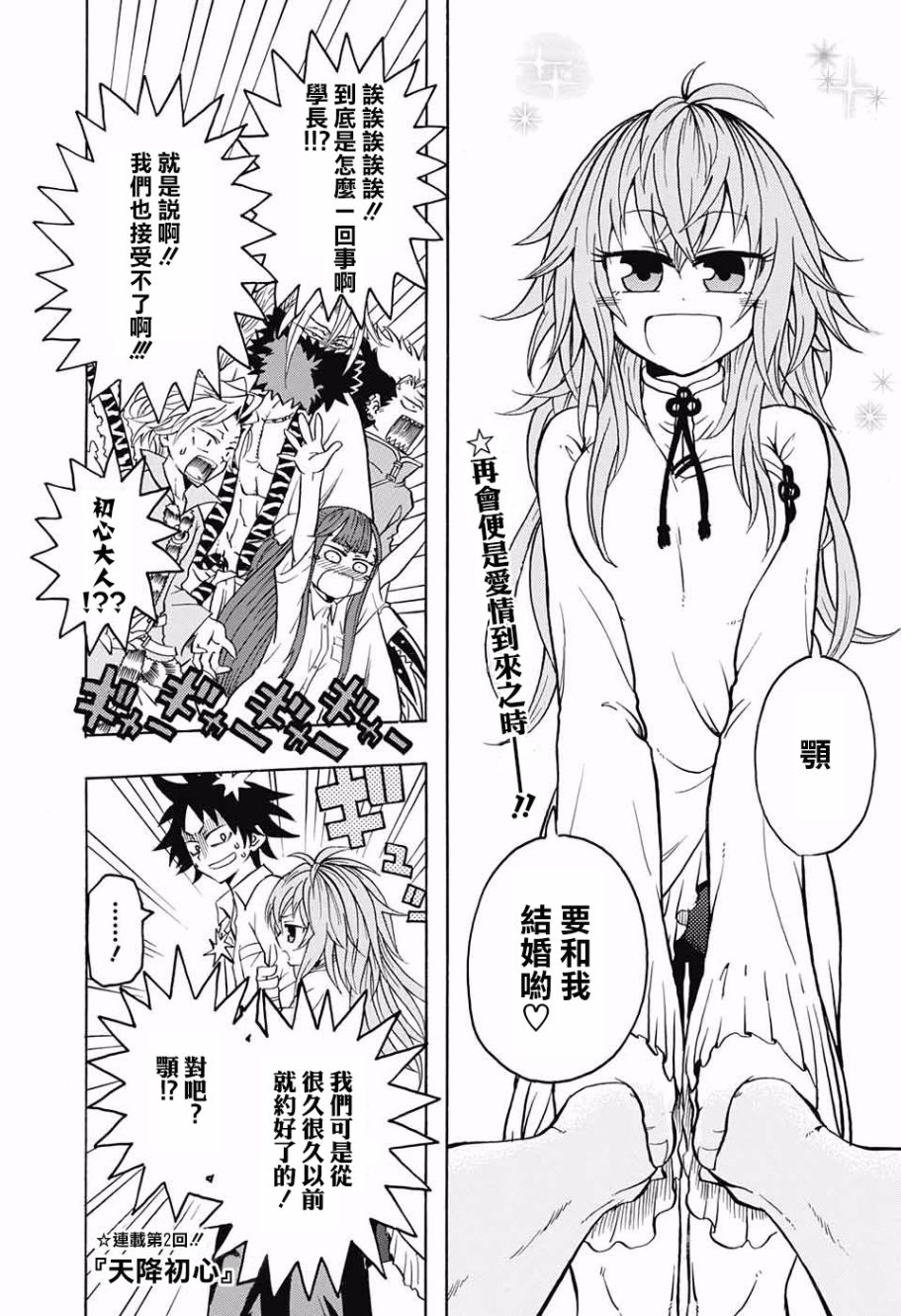 天降初心韩漫全集-第02话无删减无遮挡章节图片 