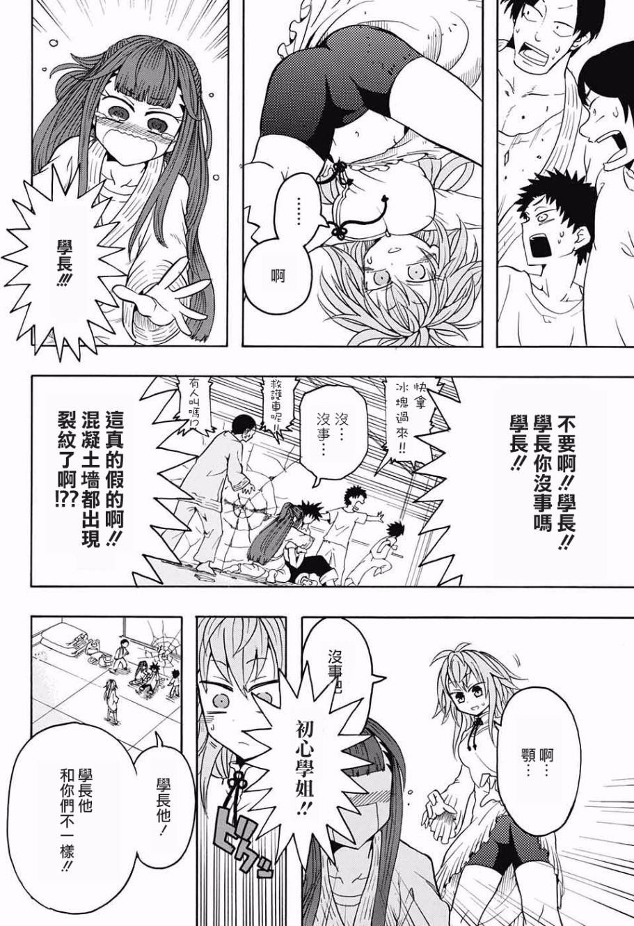 天降初心韩漫全集-第02话无删减无遮挡章节图片 