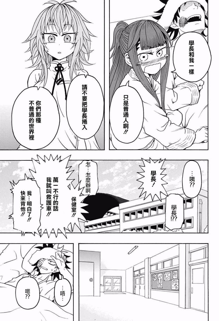 天降初心韩漫全集-第02话无删减无遮挡章节图片 