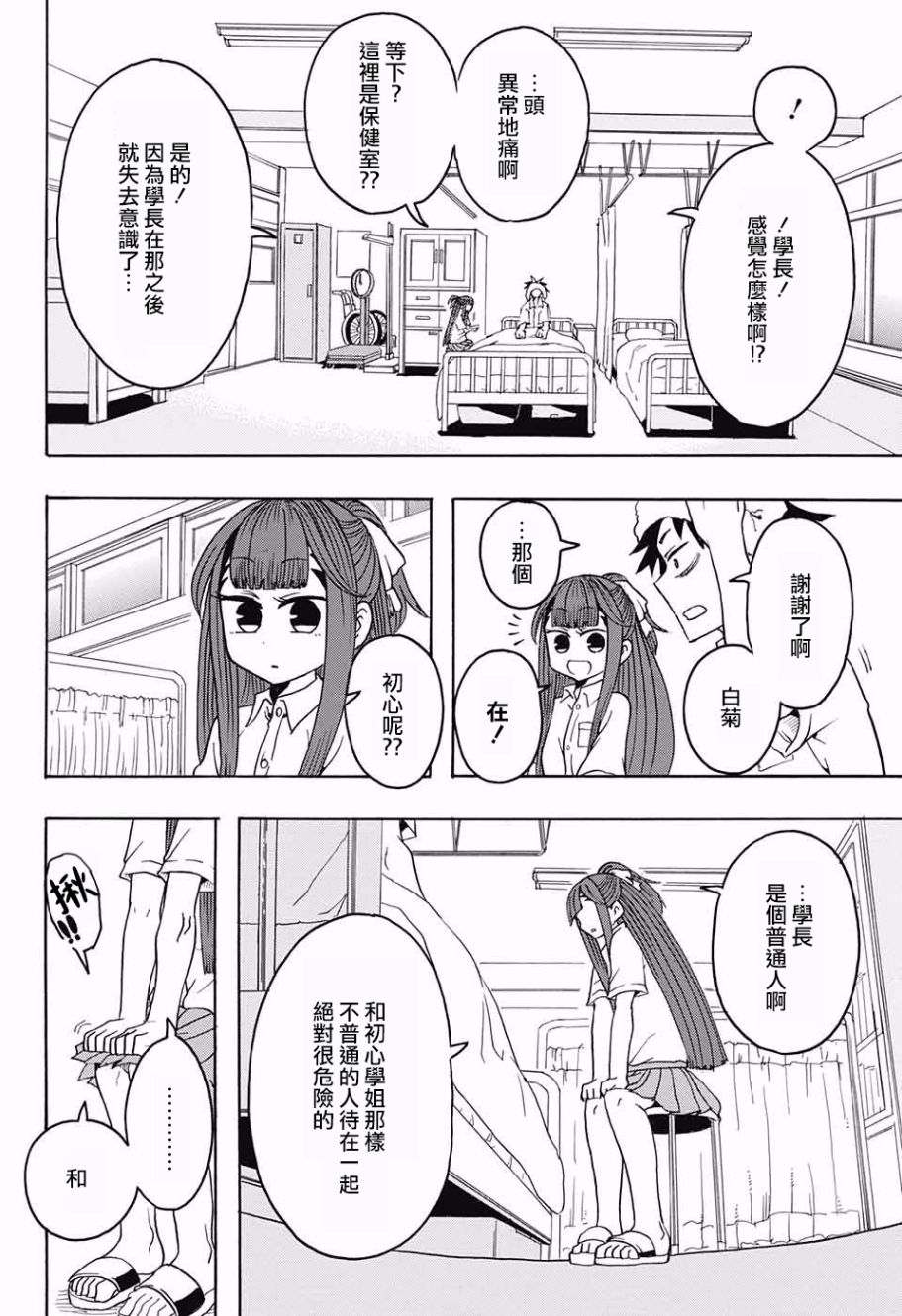 天降初心韩漫全集-第02话无删减无遮挡章节图片 