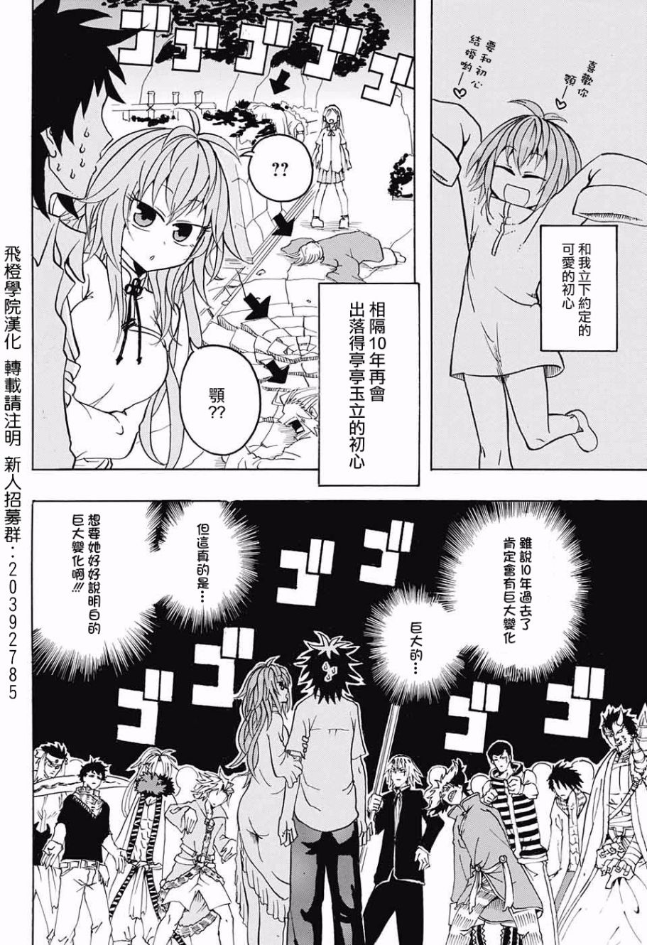 天降初心韩漫全集-第02话无删减无遮挡章节图片 